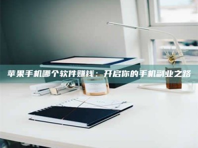 范县《呋塞米片试药之谜，敢做小白鼠是赚是亏？》