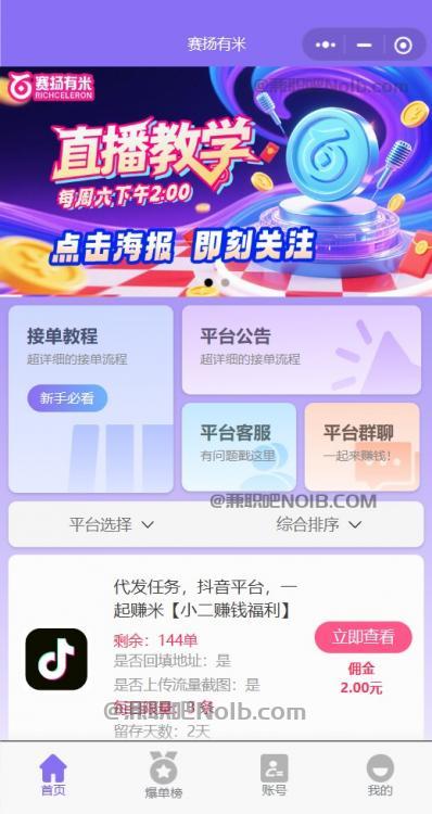 范县【赛扬有米】宝妈学生居家线上视频代发兼职平台，0撸赚米项目 第2张